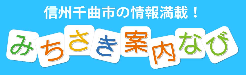 みちさき案内なびのバナー