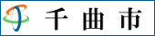 千曲市ホームページへリンク